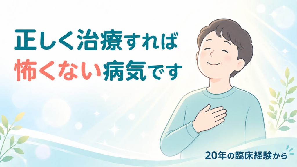 正しく治療すれば改善する病気としての逆流性食道炎