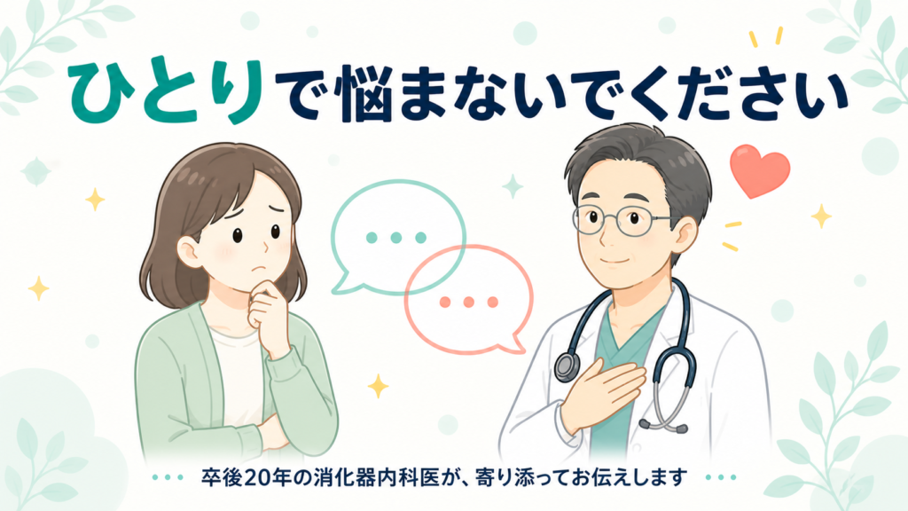 不安そうな女性に医師が優しく寄り添うイラスト。『ひとりで悩まないでください』というメッセージ