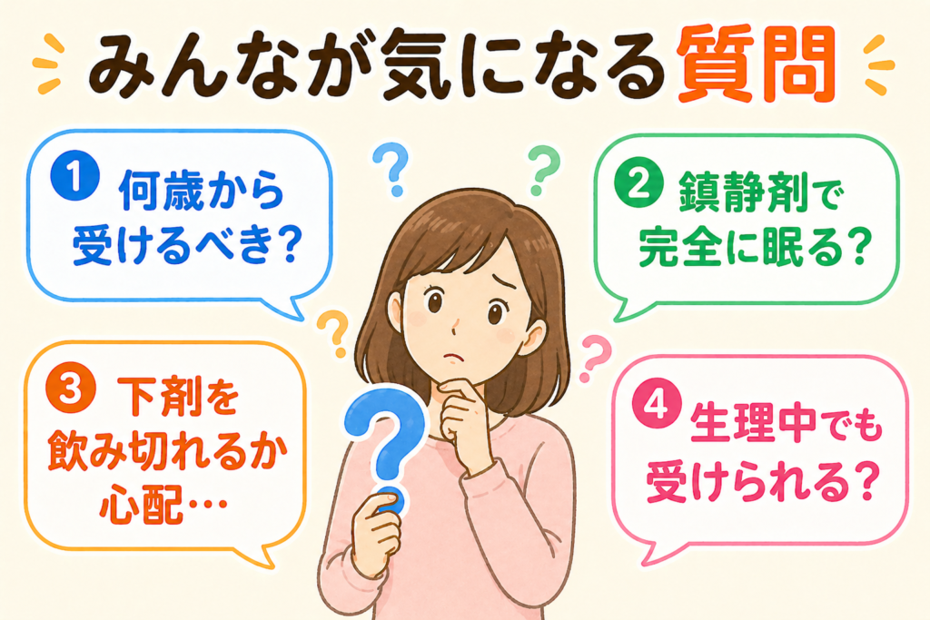 大腸カメラに関するよくある質問をまとめたQ&Aのイメージイラスト