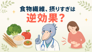 食物繊維の摂りすぎが逆効果になるかを消化器内科医が解説する記事のアイキャッチ画像