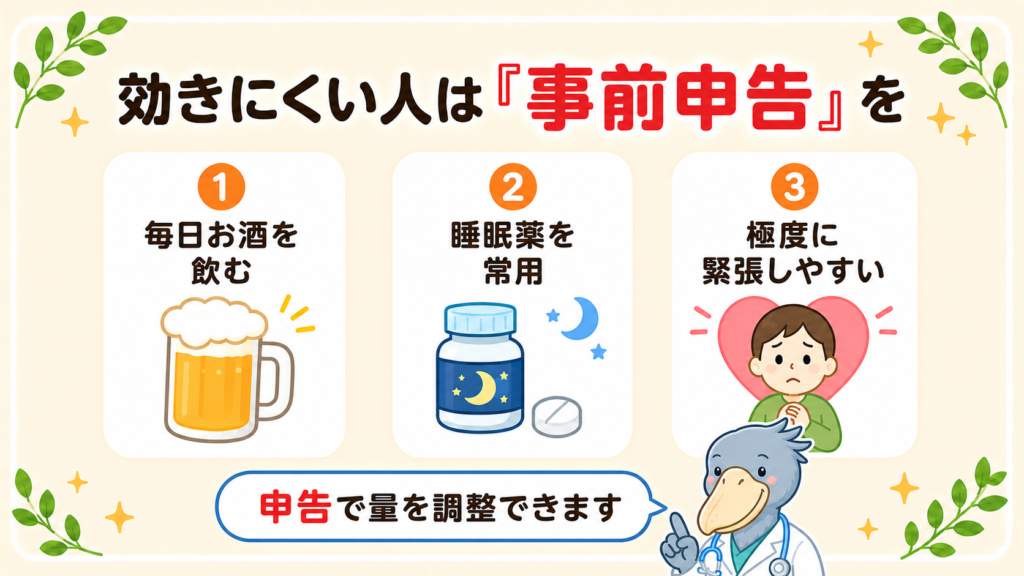 鎮静剤が効きにくい3タイプの人(飲酒・睡眠薬・緊張)と、医師への事前申告の重要性