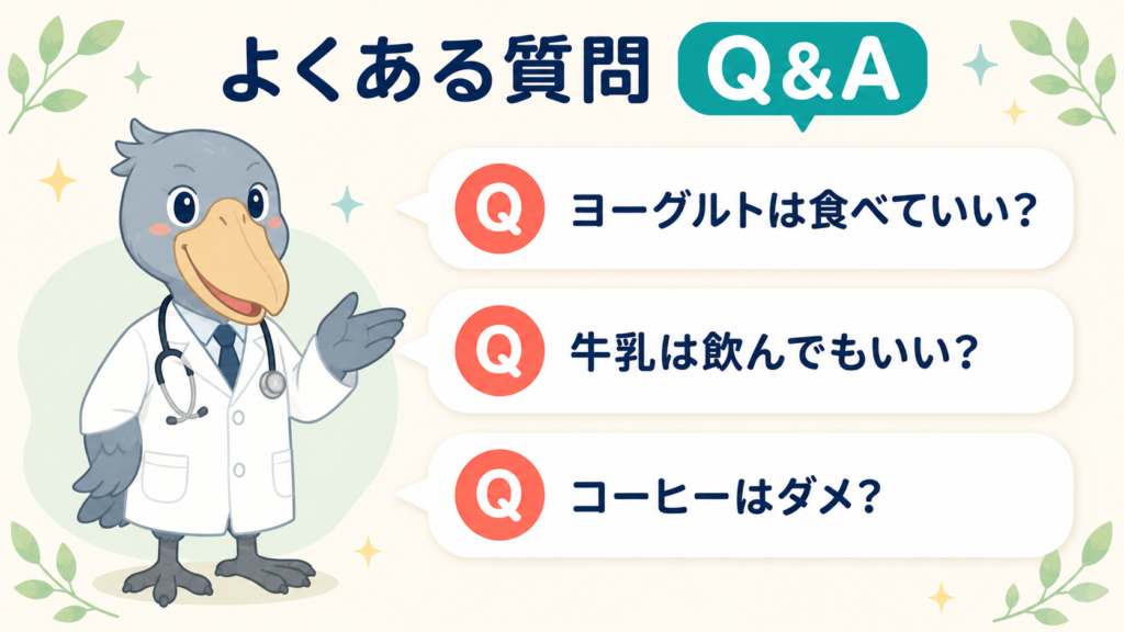 下痢の食事に関するよくある質問にハシビロコウの医師が答えるイラスト