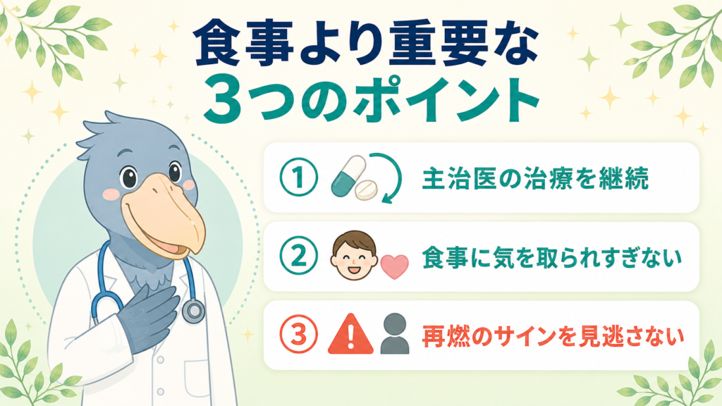 潰瘍性大腸炎の患者が食事より重要にすべき3つのポイント（治療継続・QOL維持・再燃サイン）を消化器内科医が伝える図解