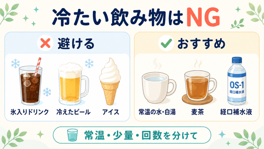 下痢のときに避けたい冷たい飲み物と、代わりにおすすめの常温の飲み物の比較イラスト
