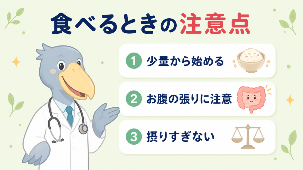 ハシビロコウ医師がもち麦の注意点（少量から・お腹の張り・摂りすぎ注意）を解説する図