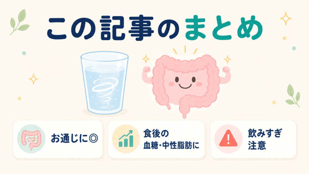 難消化性デキストリンの記事のまとめ（お通じ・血糖と中性脂肪・飲みすぎ注意）を示した図